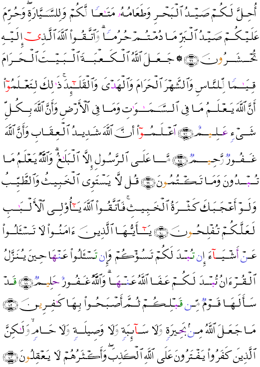 (المائدة - Al-Mâ’idah-124) ما على الرسول الا البلاغ والله يعلم ما تبدون وما تكتمون  