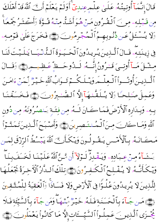 عوقب قارون بعقاب في الدنيا هو: